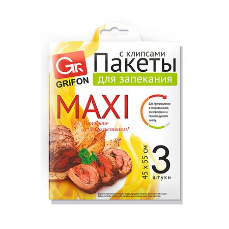Пакет для запекания Grifon MAXI, 45х55 см, с клипсами, 3 шт. в упаковке