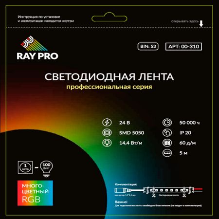 Лента светодиодная SMD 5050 RAY PRO (310) RGB свет 14,4 Вт 24 В IP20 5 м сара пэйнтер весь этот свет