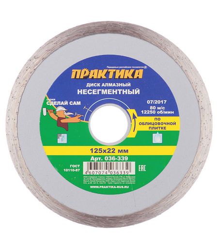 Диск алмазный по керамике Практика 125х22,2х1,9 мм сплошной мокрый рез (036-339) дмитрий львович мелодинский архитектурная пропедевтика история теория практика изд стереотип