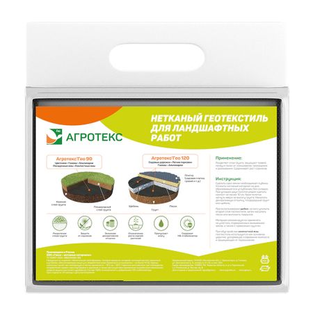 Укрывной материал Агротекс Гео 90 г/кв.м УФ стабилизатор 0,8х12 м черный