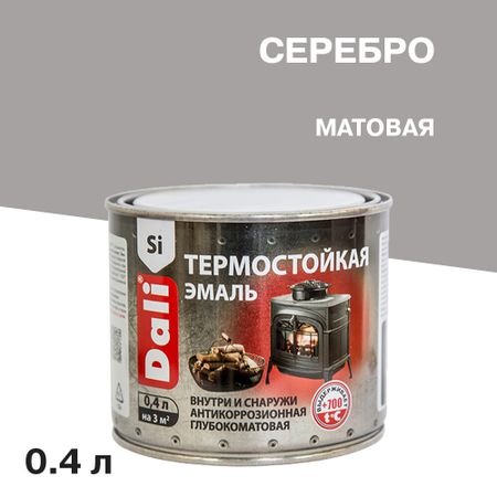 Эмаль термостойкая Dali серебро 0,4 л