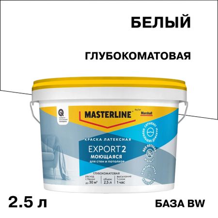 Краска интерьерная Marshall Export 2 база BW белая 2,5 л кнопок для marshall