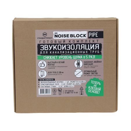 Звукоизоляция для канализационных труб StP NoiseBlock Pipe 110х6,7х3000 мм aluminium engine coolant flange connecting pipe 03h121145a 03h121144a for audi q7 vw cc passat phaeton touareg 03h 121 145 a