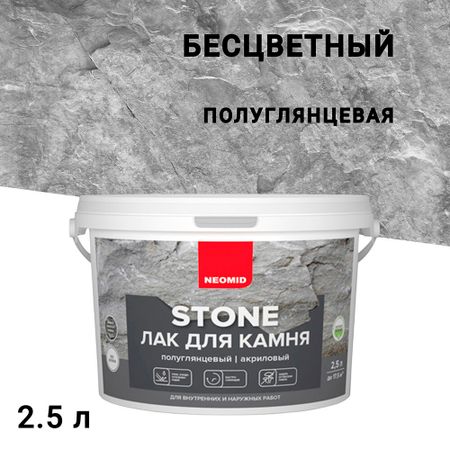 Лак акриловый для камня Neomid Stone бесцветный 2,5 л полуглянцевый