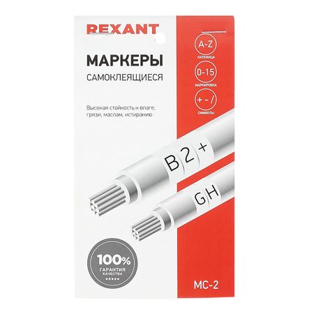 Маркеры кабельные самоклеящиеся Rexant цифры от 0 до 15 (07-6202) анна михайловна горохова светлана владимировна липина учим цифры для 3 4 лет