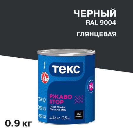 Грунт-эмаль по ржавчине 3в1 Текс РжавоStop черная глянцевая 0,9 кг