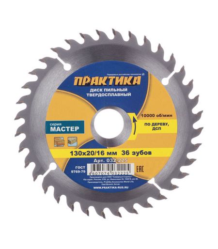 Диск пильный по дереву Практика 130х16/20х1,8 мм 36 зубьев (032-225) теория и практика менеджмента инструментальное обеспечение управленческой деятельности учебник