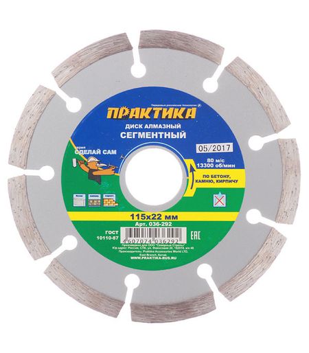 Диск алмазный по бетону Практика 115х22,2х1,9 мм сегментный сухой рез (036-292) теория и практика менеджмента инструментальное обеспечение управленческой деятельности учебник