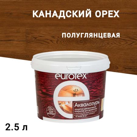 Лак антисептик акриловый Eurotex Аквалазурь канадский орех 2,5 л маркер акриловый сонет зелёный кобальтовый двусторонний перо кисть пуля