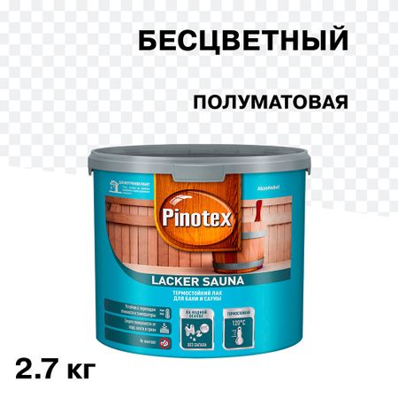 Лак акриловый Pinotex Lacker Sauna бесцветный 2,7 л полуматовый