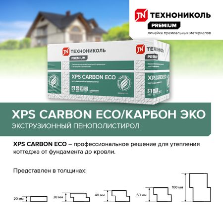 Экструдированный пенополистирол Технониколь Carbon Eco Г4 30х580х1180 мм пенополистирол ппс 15у 1000х600х30мм