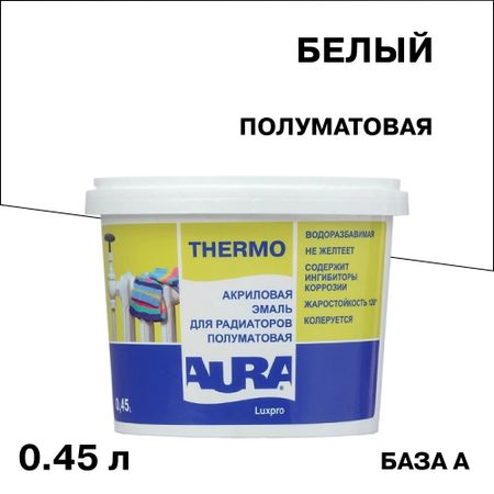 Эмаль для радиаторов Aura Luxpro Thermo база А белая полуматовая акриловая 0,45 л акриловая основа для хру ного шара