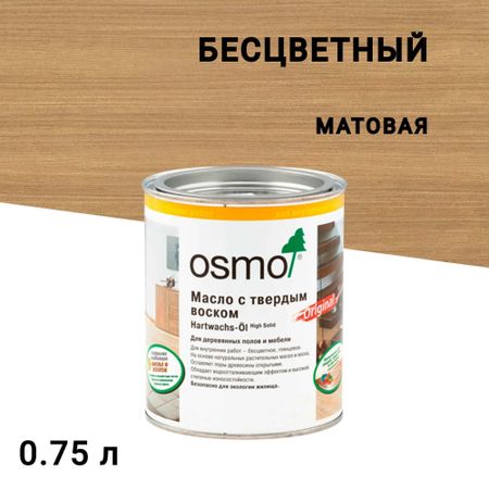 Масло Osmo Original для деревянных полов и мебели с твердым покрытием бесцветное матовое 0,75 л