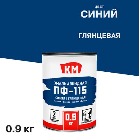 Эмаль ПФ-115 КМ синяя глянцевая 0,9 кг шарль перро синяя борода недетские сказки