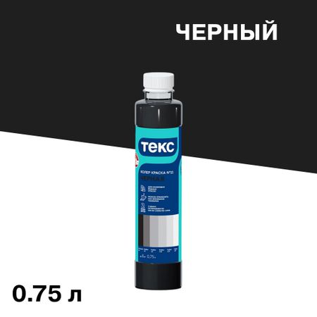 Колер краска Текс Профи черная №11 0,75 л