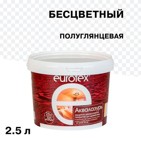 Лак антисептик акриловый Eurotex Аквалазурь бесцветный 2,5 л