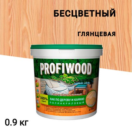 Лак акриловый по дереву и камню Profiwood бесцветный 0,9 кг глянцевый