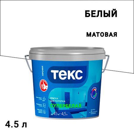 Краска для потолка Текс Профи супербелая 4,5 л