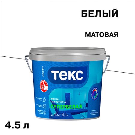 Краска для потолка Текс Профи супербелая 4,5 л панелей для потолка mr tektum multi 100 бесщелевой 1500х1000мм