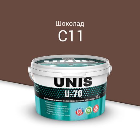 Затирка цементно-полимерная Unis U-70 С11 шоколад 2 кг