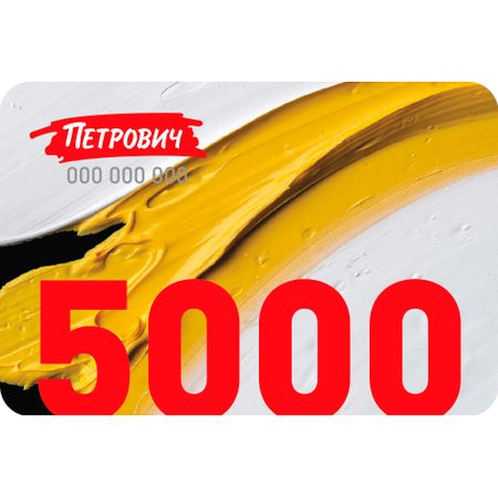 Пластиковый подарочный сертификат 5 000 руб. ирина алексеевна пырма корладоля выбрать своего мужчину