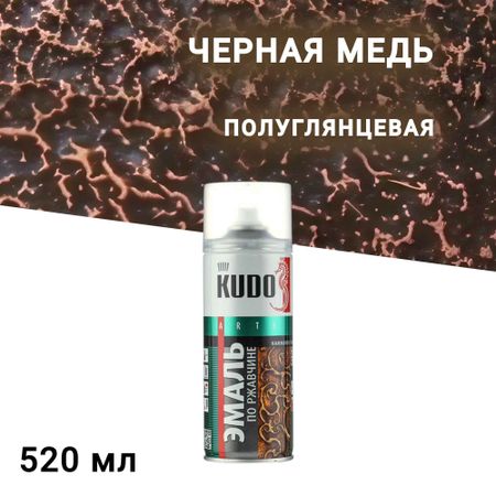 Эмаль аэрозольная по ржавчине Kudo молотковая черная медь полуглянцевая KU-3015 520 мл