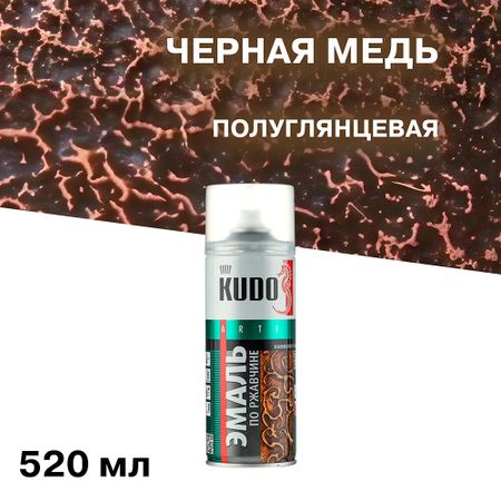 Эмаль аэрозольная по ржавчине Kudo молотковая черная медь полуглянцевая KU-3015 520 мл