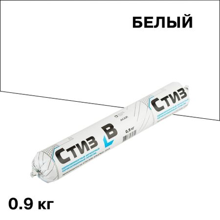Герметик акриловый пароизоляционный внутренний Стиз B белый 0,9 кг