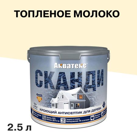 Антисептик Акватекс Сканди кроющий декоративный для дерева топленое молоко 2,5 л