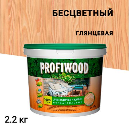 Лак акриловый по дереву и камню Profiwood бесцветный 2,2 кг глянцевый