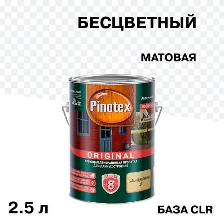 Антисептик Pinotex/Omnitex Original декоративный для дерева прозрачный основа CLR 2,5 л акриловая основа для хру ного шара