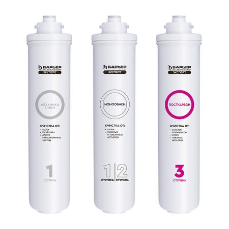 Комплект картриджей для фильтра Барьер Expert Standard