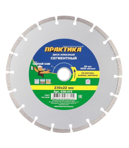 Диск алмазный по бетону Практика 230х22,2х2,4 мм сегментный сухой рез (036-315)