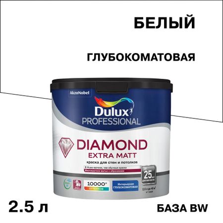 Краска моющаяся Dulux/Luxium Diamond Extra Matt база BW белая 2,5 л маркер краска berlingo uniline pa400 2 4мм белая нитро основа