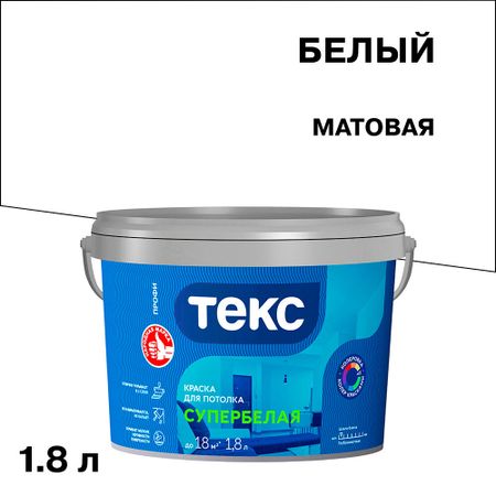 Краска для потолка Текс Профи супербелая 1,8 л панелей для потолка mr tektum multi 100 бесщелевой 1500х1000мм