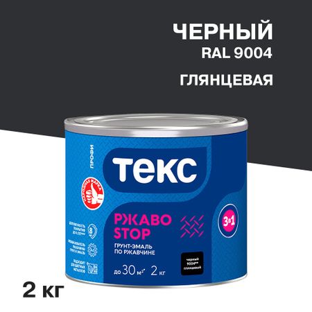 Грунт-эмаль по ржавчине 3в1 Текс РжавоStop черная глянцевая 2 кг