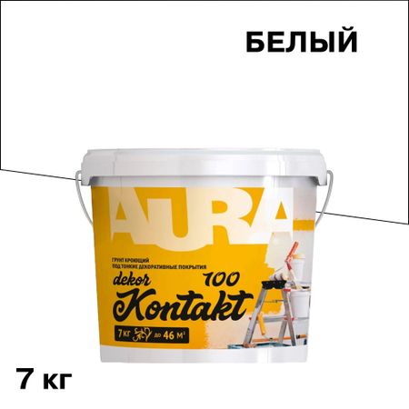 Грунт Aura Dekor Kontakt 100 кроющий под декоративные покрытия 7 кг декоративные наклейки для альбома tiamech