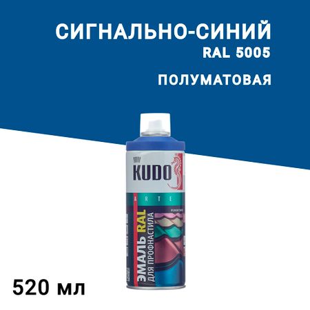 Эмаль аэрозольная для металлочерепицы Kudo сигнально синий полуматовая RAL 5005 520 мл на связи от сигнально костра до интернета