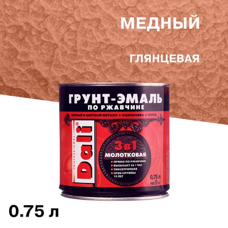 Грунт-эмаль по ржавчине 3в1 Dali медная молотковая глянцевая 0,75 л медная статуэтка крокодила
