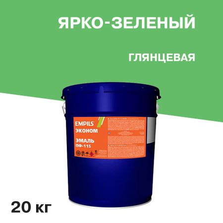 Эмаль ПФ-115 Empils Эконом ярко-зеленая глянцевая 20 кг