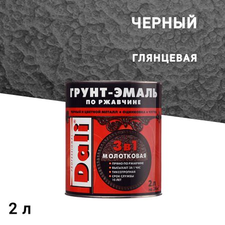 Грунт-эмаль по ржавчине 3в1 Dali черная молотковая глянцевая 2 л