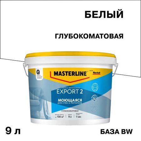 Краска интерьерная Marshall Export 2 база BW белая 9 л кнопок для marshall