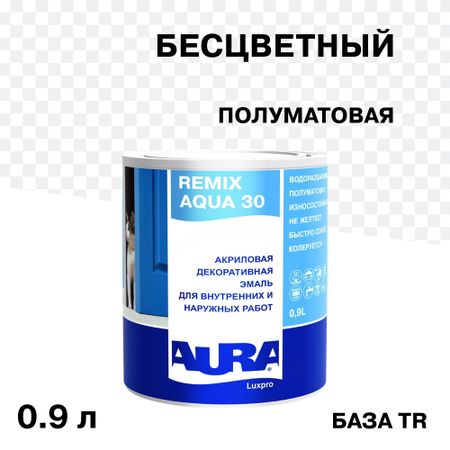 Эмаль акриловая Aura Remix Aqua 30 основа TR бесцветная полуматовая 0,9 л акриловая основа для хру ного шара