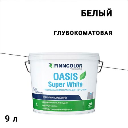 Краска для потолка Finncolor Oasis super white белая 9 л сумка шоппер white черно белая текстиль 40см 32см
