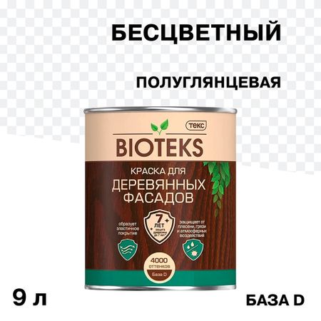 Краска фасадная по дереву Текс Bioteks алкидная база D бесцветная 9 л