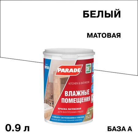 Краска моющаяся Parade W100 Влажные помещения база А белая 0,9 л маркер краска berlingo uniline pa400 2 4мм белая нитро основа