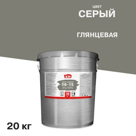 Эмаль ПФ-115 КМ серая глянцевая 20 кг заготовка из дерева на веревке с бусиной ёлка 1 шт 10 9 см серая 11 00410 15 2154