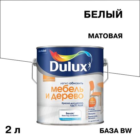 Краска Dulux/Luxium Мебель и Дерево основа BW белая матовая 2 л маркер краска berlingo uniline pa400 2 4мм белая нитро основа