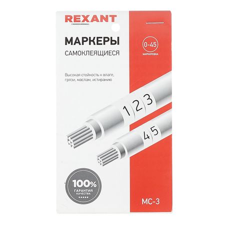Маркеры кабельные самоклеящиеся Rexant цифры от 1 до 45 (07-6203) анна михайловна горохова светлана владимировна липина учим цифры для 3 4 лет