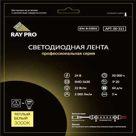 Лента светодиодная SMD 5630 RAY PRO (311) 3000К 22 Вт 24 В IP20 5 м лики фантазий тетраптих